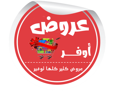 عروض اوفر