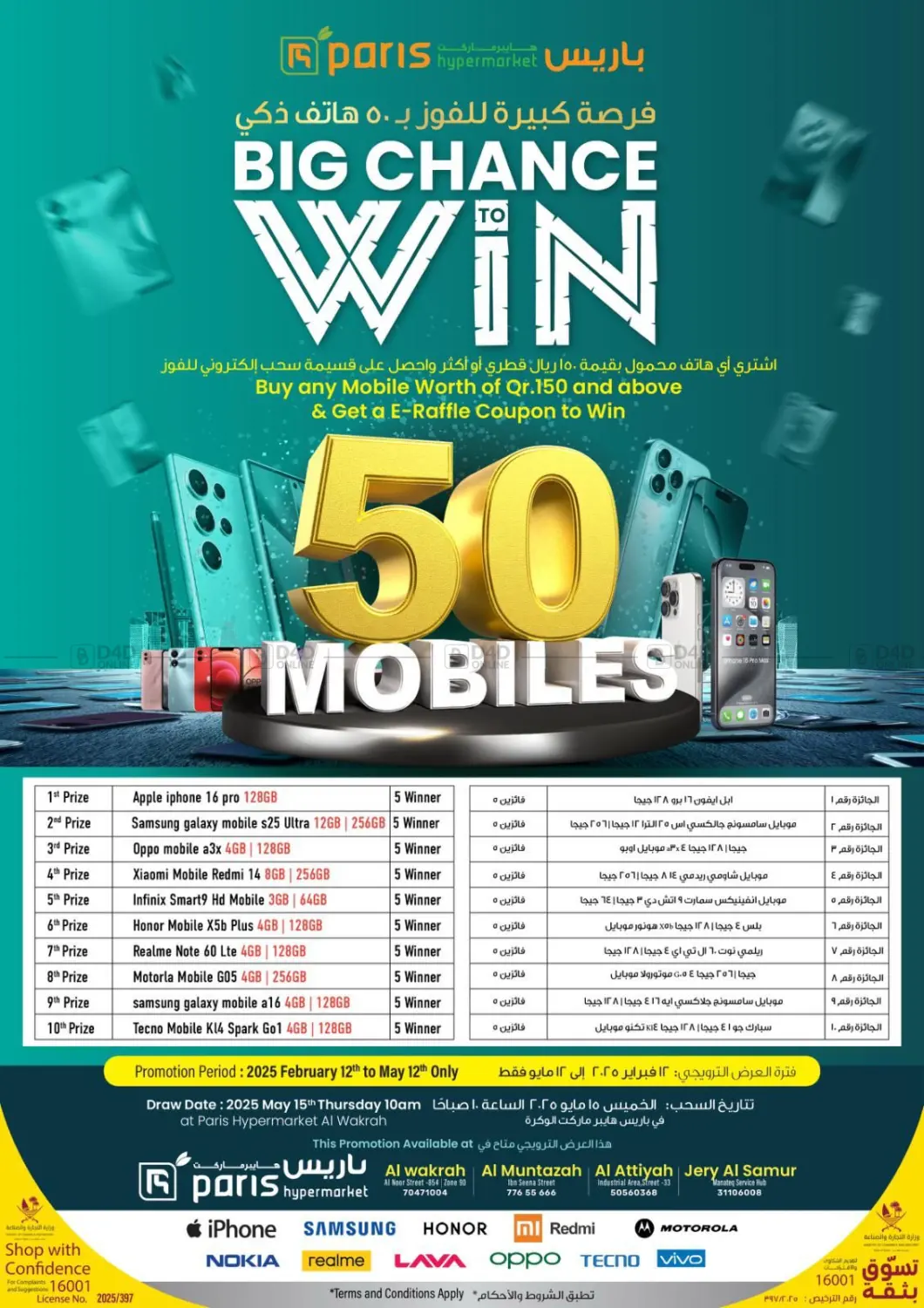 صفحة رقم 1 من Big Chance TO Win 50 Mobiles في باريس هايبرماركت