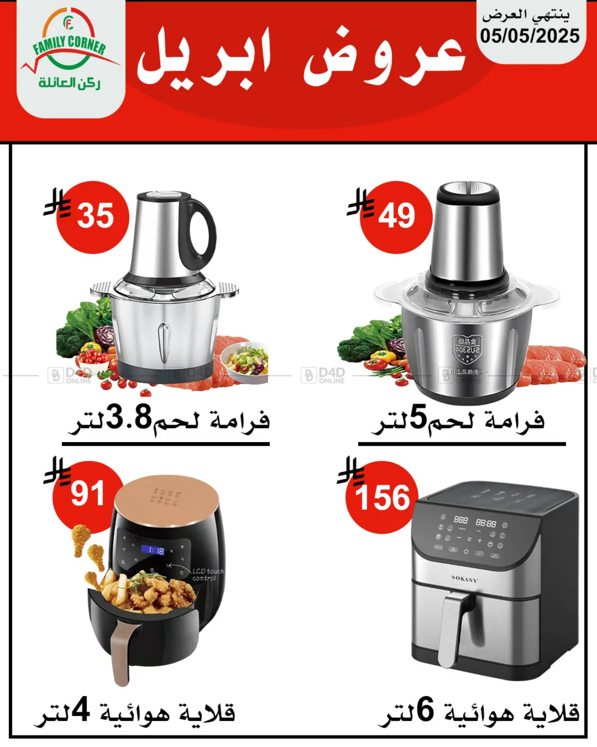 صفحة رقم 1 من عروض أبريل في ركن العائلة