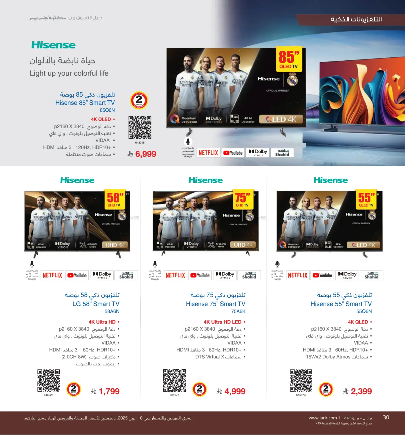 صفحة رقم 30 من دليل التسوق في مكتبة جرير