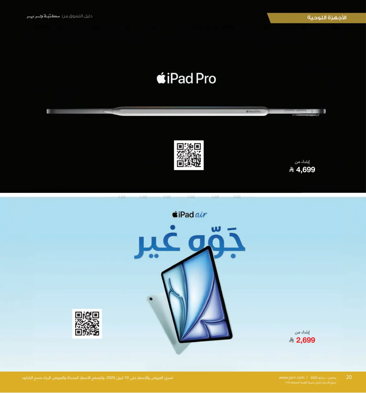 صفحة رقم 20 من دليل التسوق في مكتبة جرير
