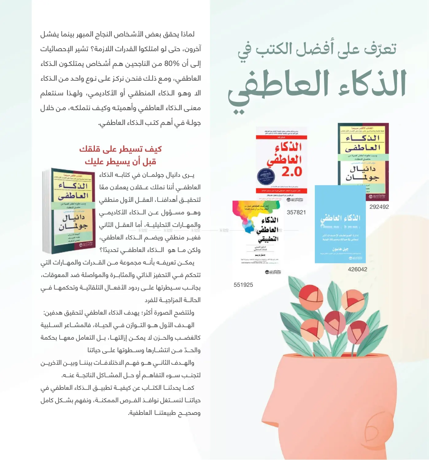 صفحة رقم 180 من دليل التسوق في مكتبة جرير