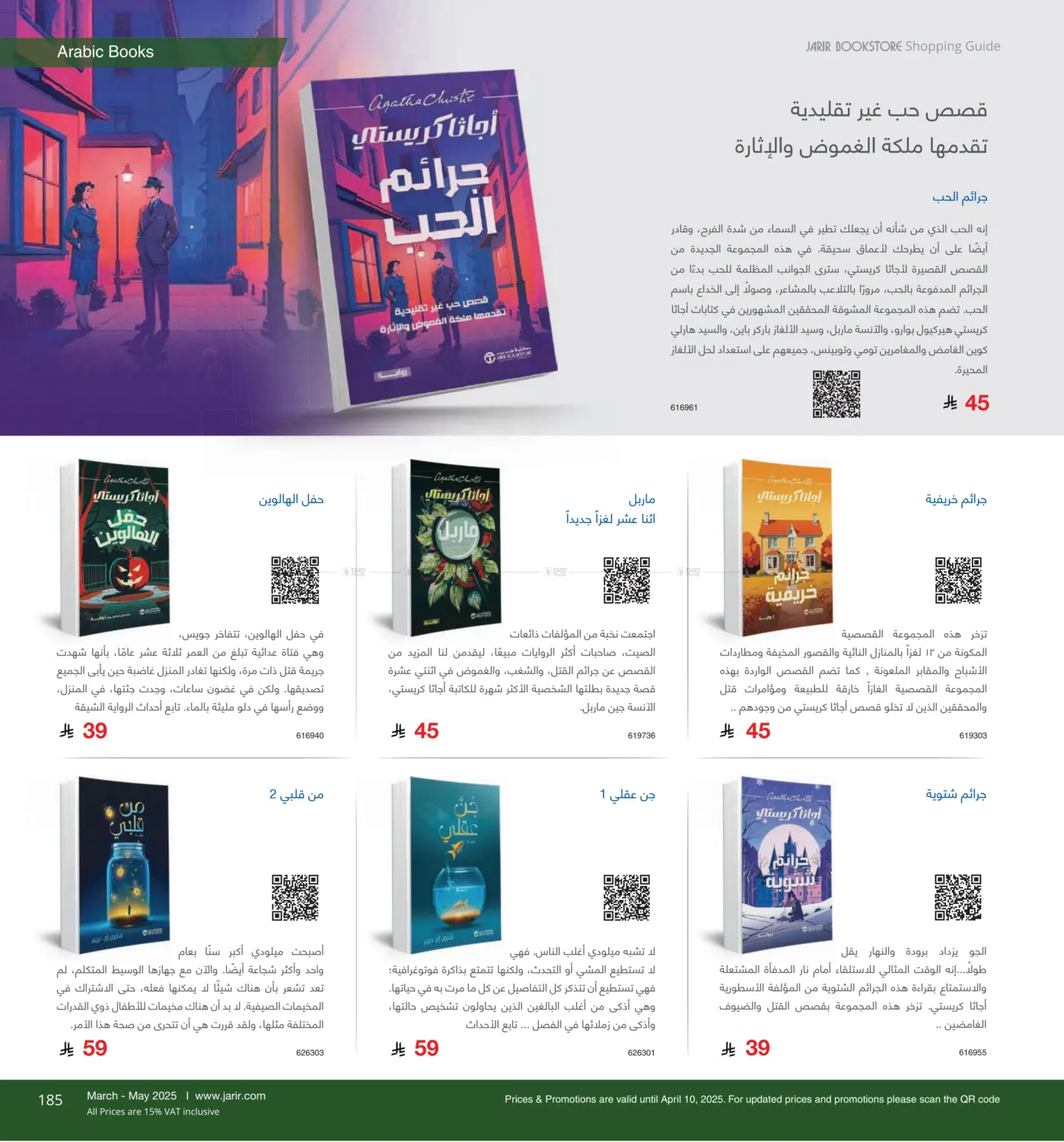 صفحة رقم 185 من دليل التسوق في مكتبة جرير