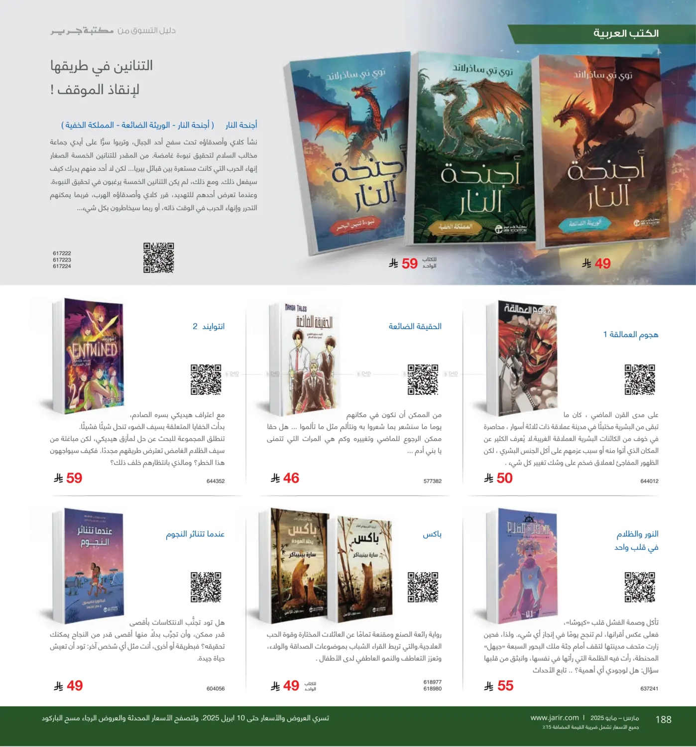 صفحة رقم 188 من دليل التسوق في مكتبة جرير