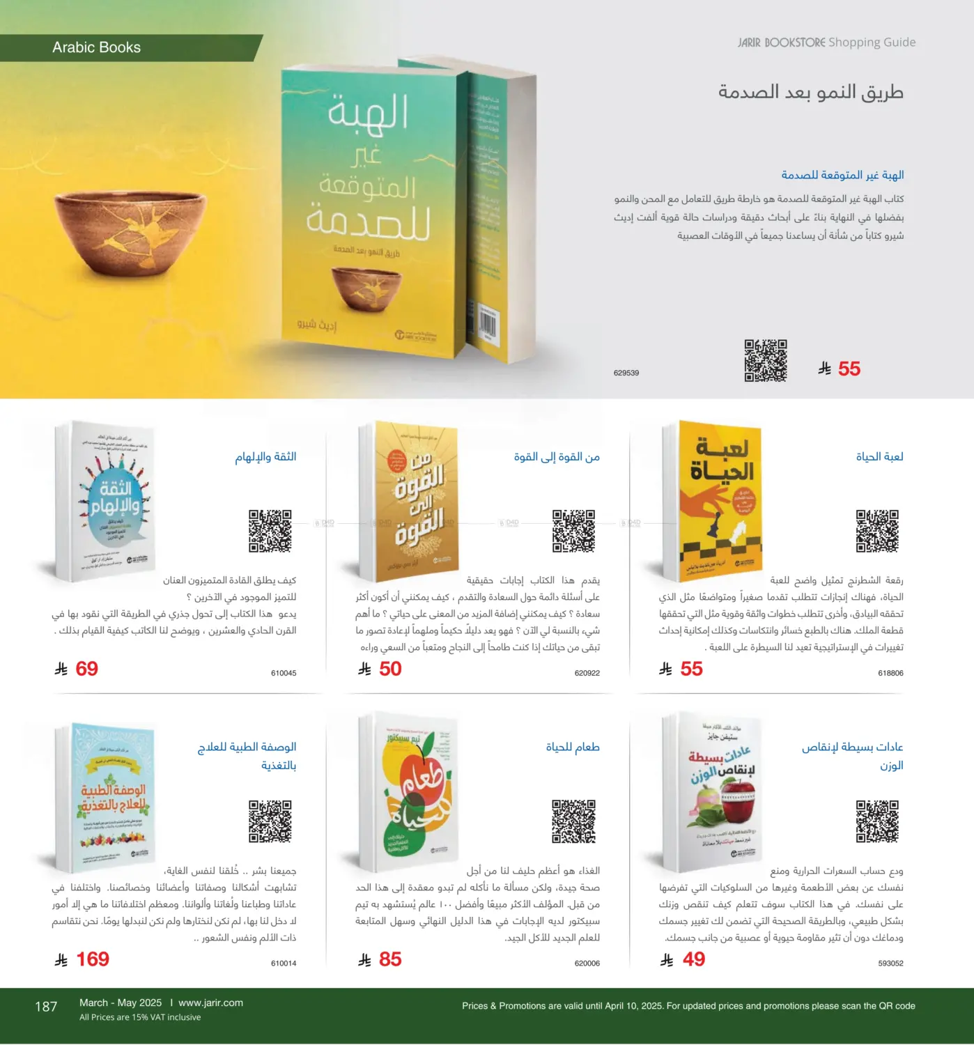 صفحة رقم 187 من دليل التسوق في مكتبة جرير