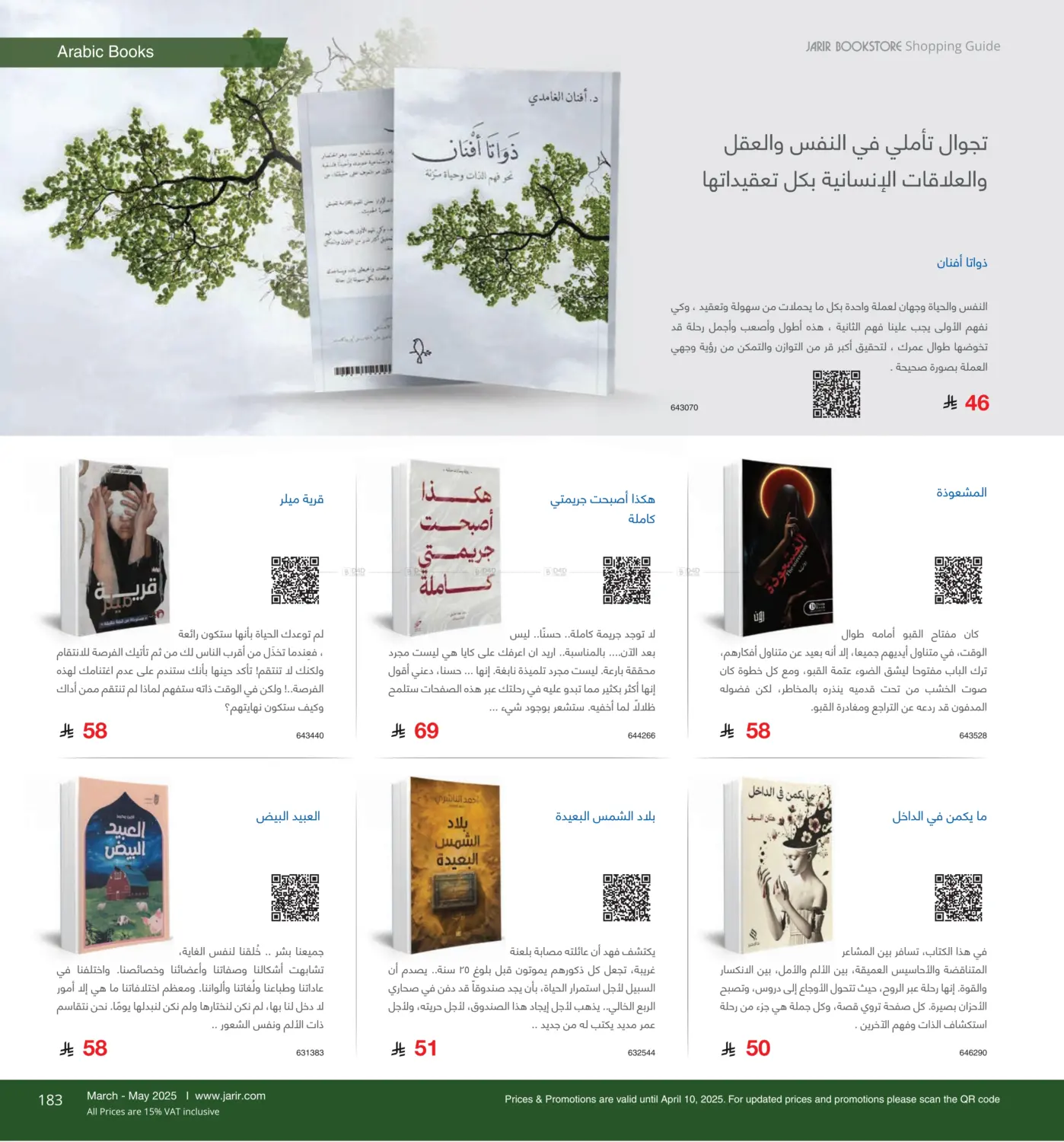 صفحة رقم 183 من دليل التسوق في مكتبة جرير