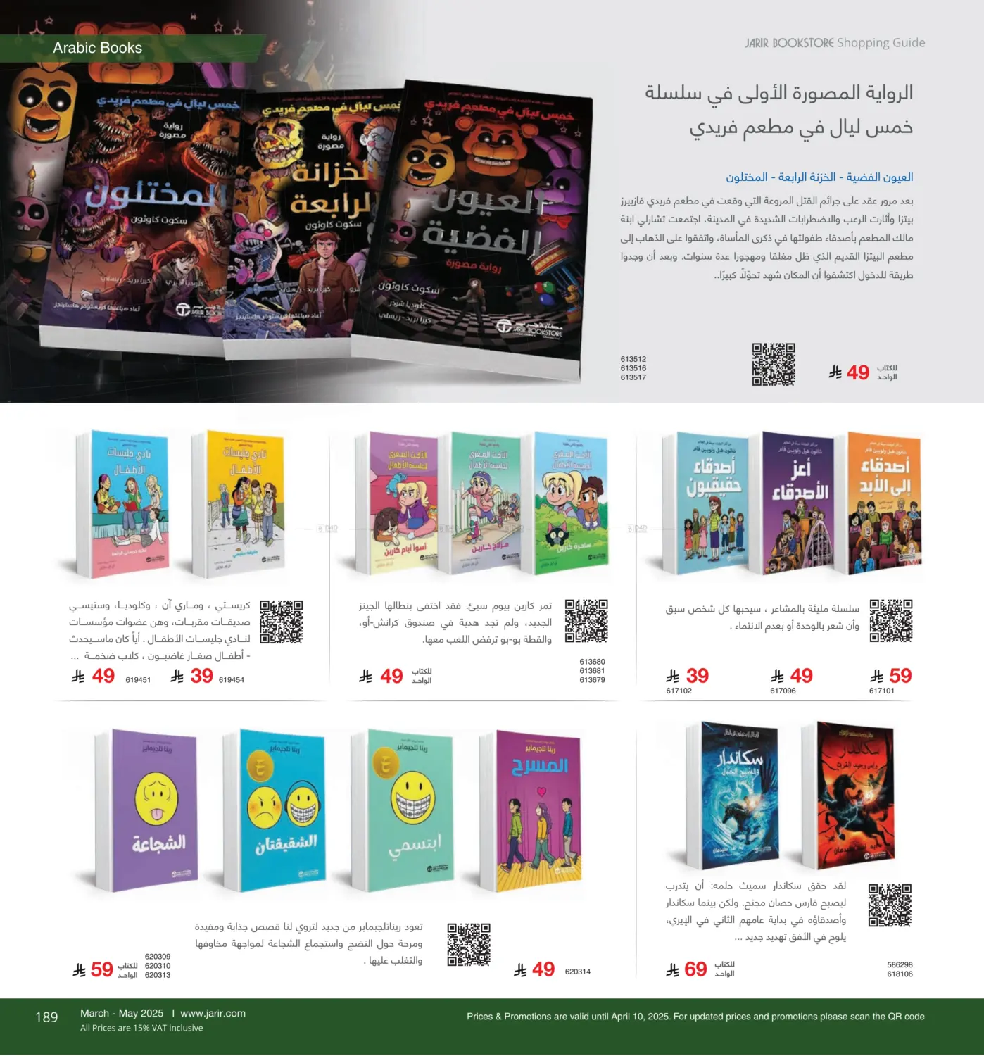 صفحة رقم 189 من دليل التسوق في مكتبة جرير