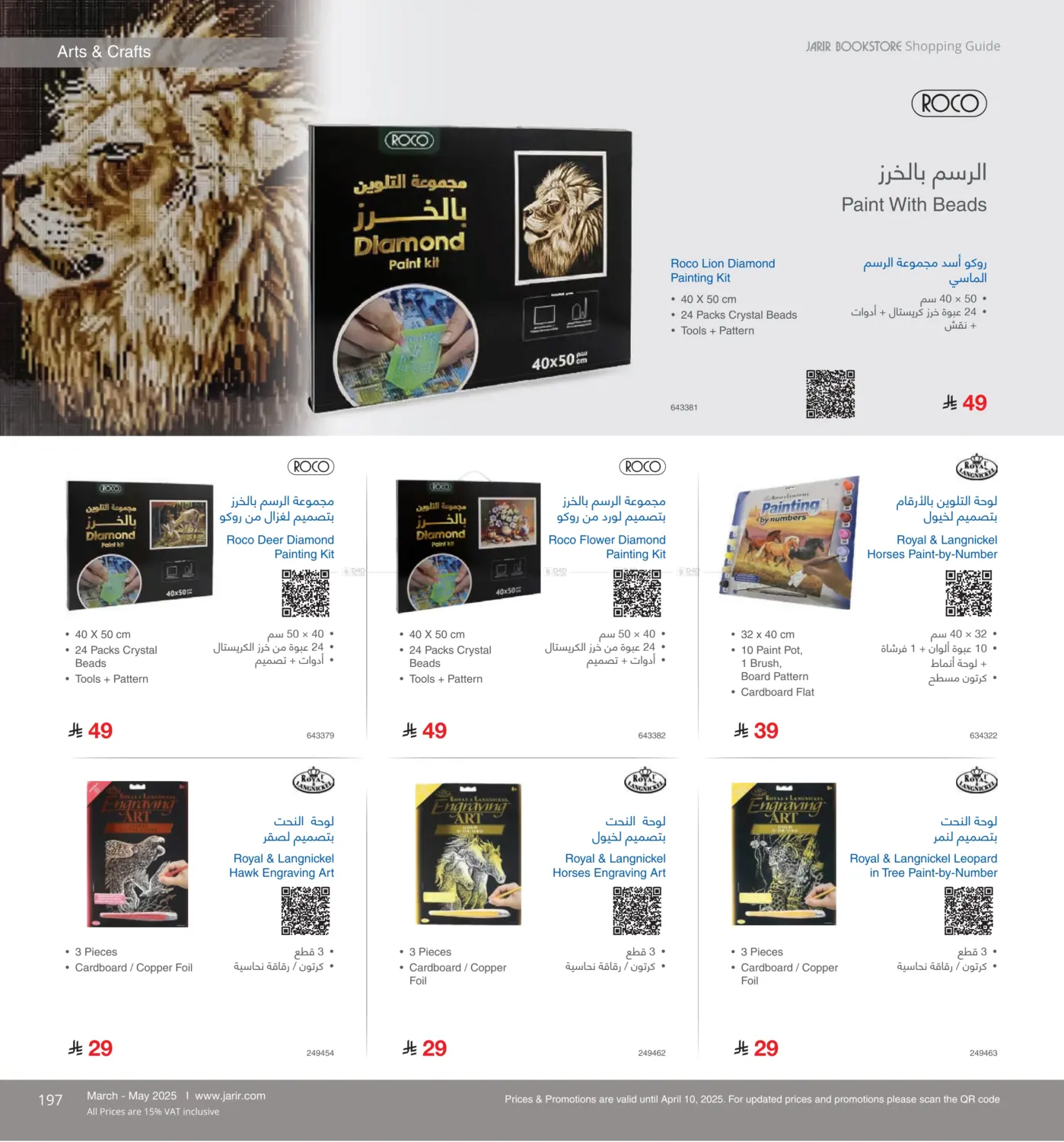 صفحة رقم 197 من دليل التسوق في مكتبة جرير