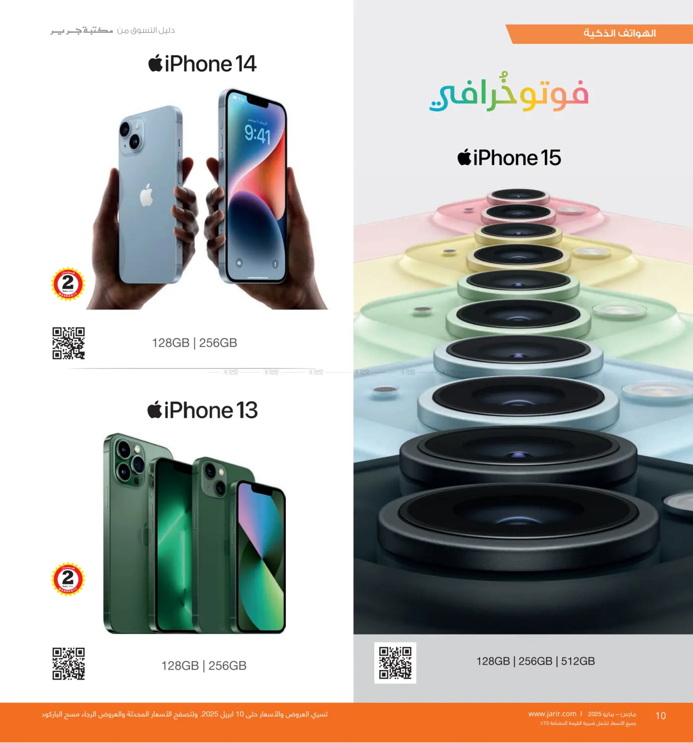صفحة رقم 10 من دليل التسوق في مكتبة جرير