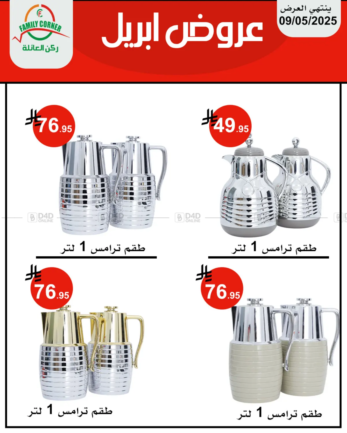 صفحة رقم 1 من عروض أبريل في ركن العائلة