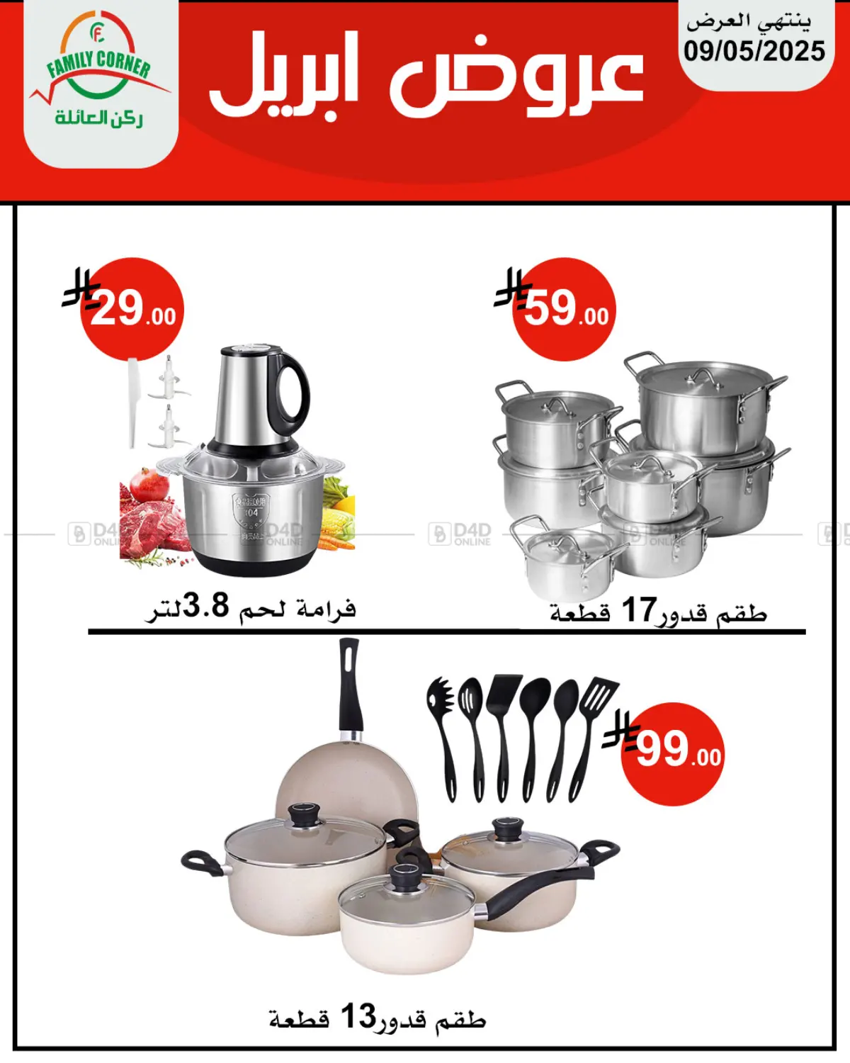 صفحة رقم 2 من عروض أبريل في ركن العائلة