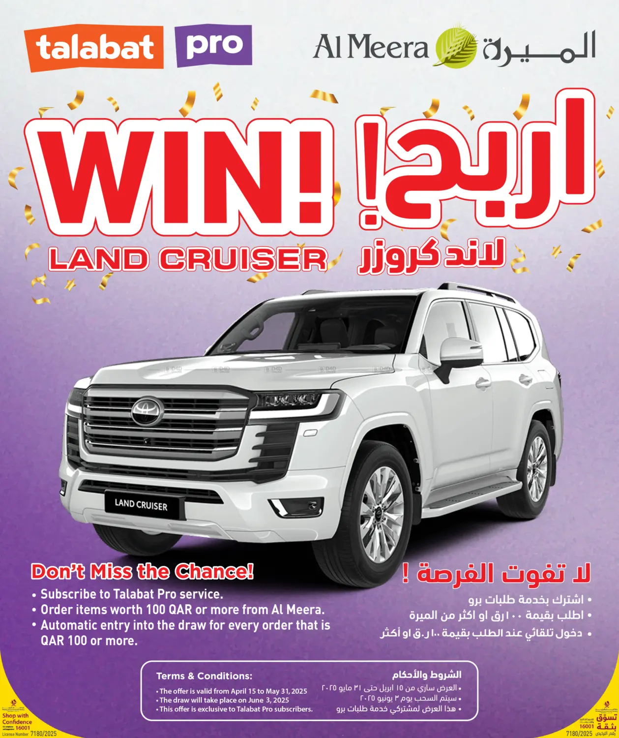صفحة رقم 1 من Al Meera x Talabat Pro Land Cruiser Raffle في شركة الميرة للمواد الاستهلاكية