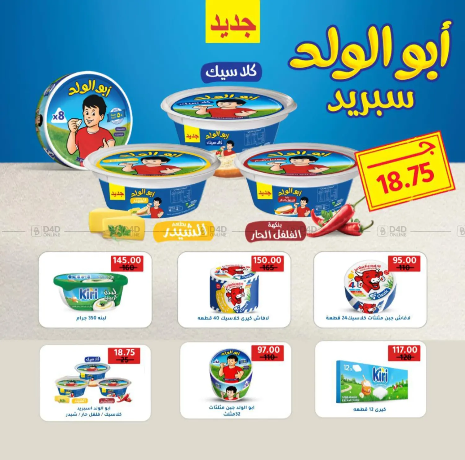 صفحة رقم 4 من عروض خاصة في وكالة المنصورة - الدقهلية‎