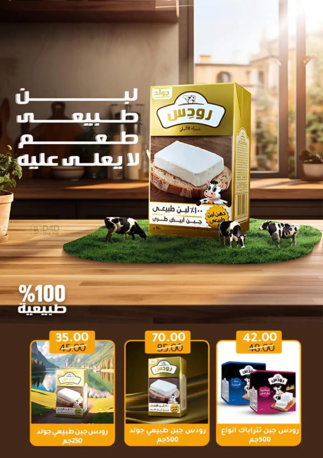 صفحة رقم 11 من عروض خاصة في وكالة المنصورة - الدقهلية‎