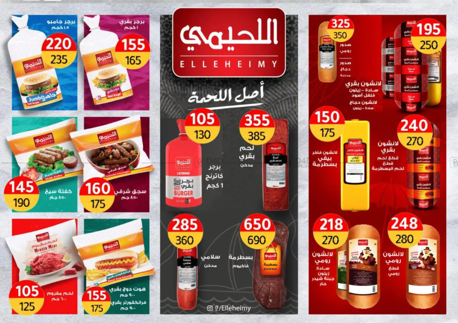 صفحة رقم 14 من عروض خاصة في وكالة المنصورة - الدقهلية‎