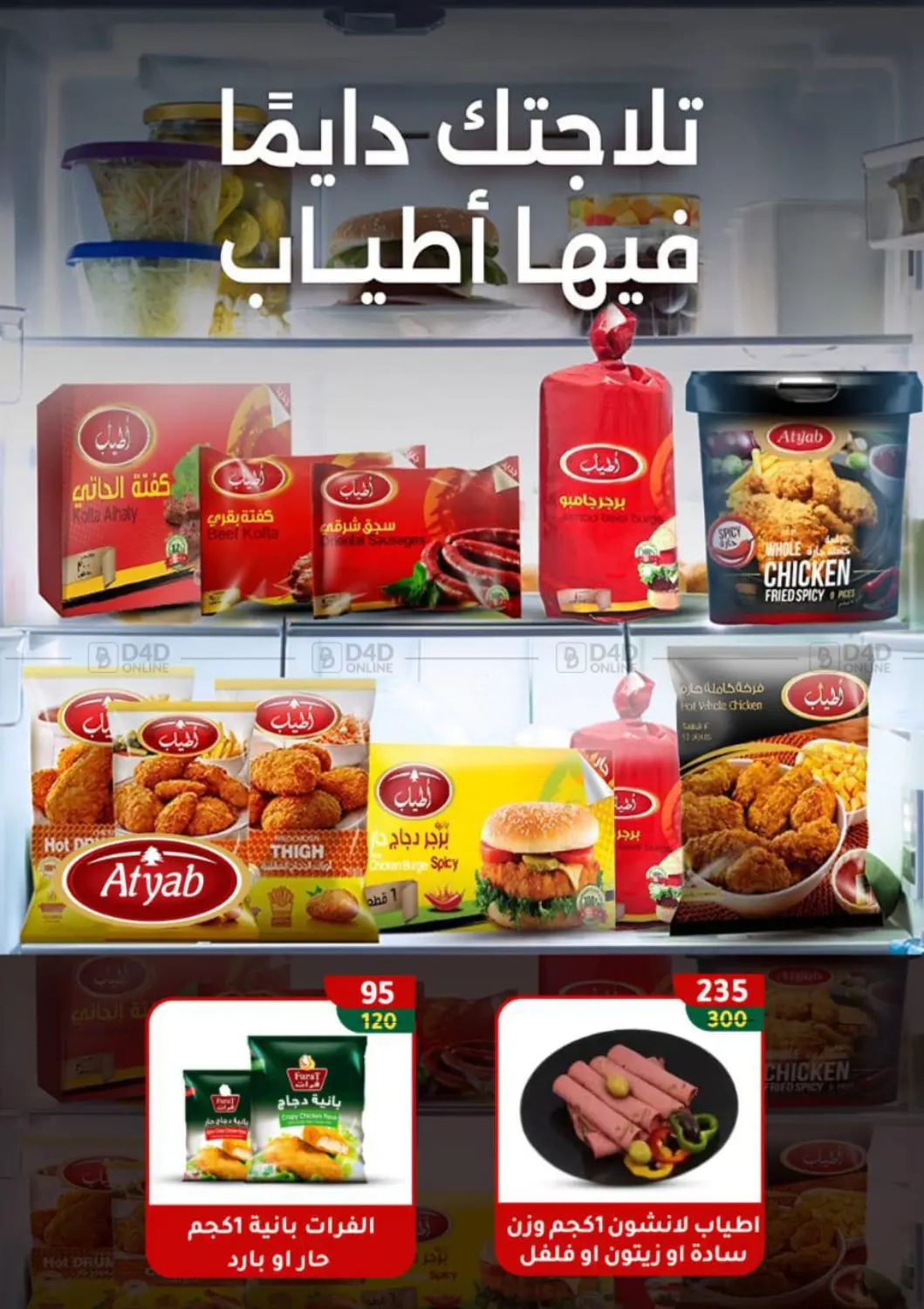 صفحة رقم 22 من عروض خاصة في وكالة المنصورة - الدقهلية‎