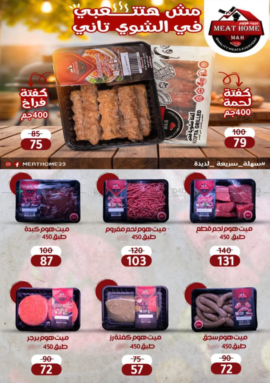 صفحة رقم 21 من عروض خاصة في وكالة المنصورة - الدقهلية‎