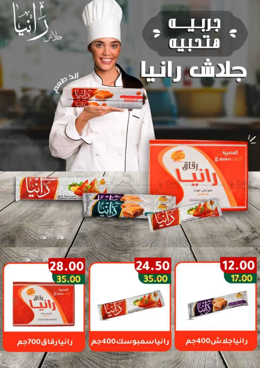 صفحة رقم 34 من عروض خاصة في وكالة المنصورة - الدقهلية‎