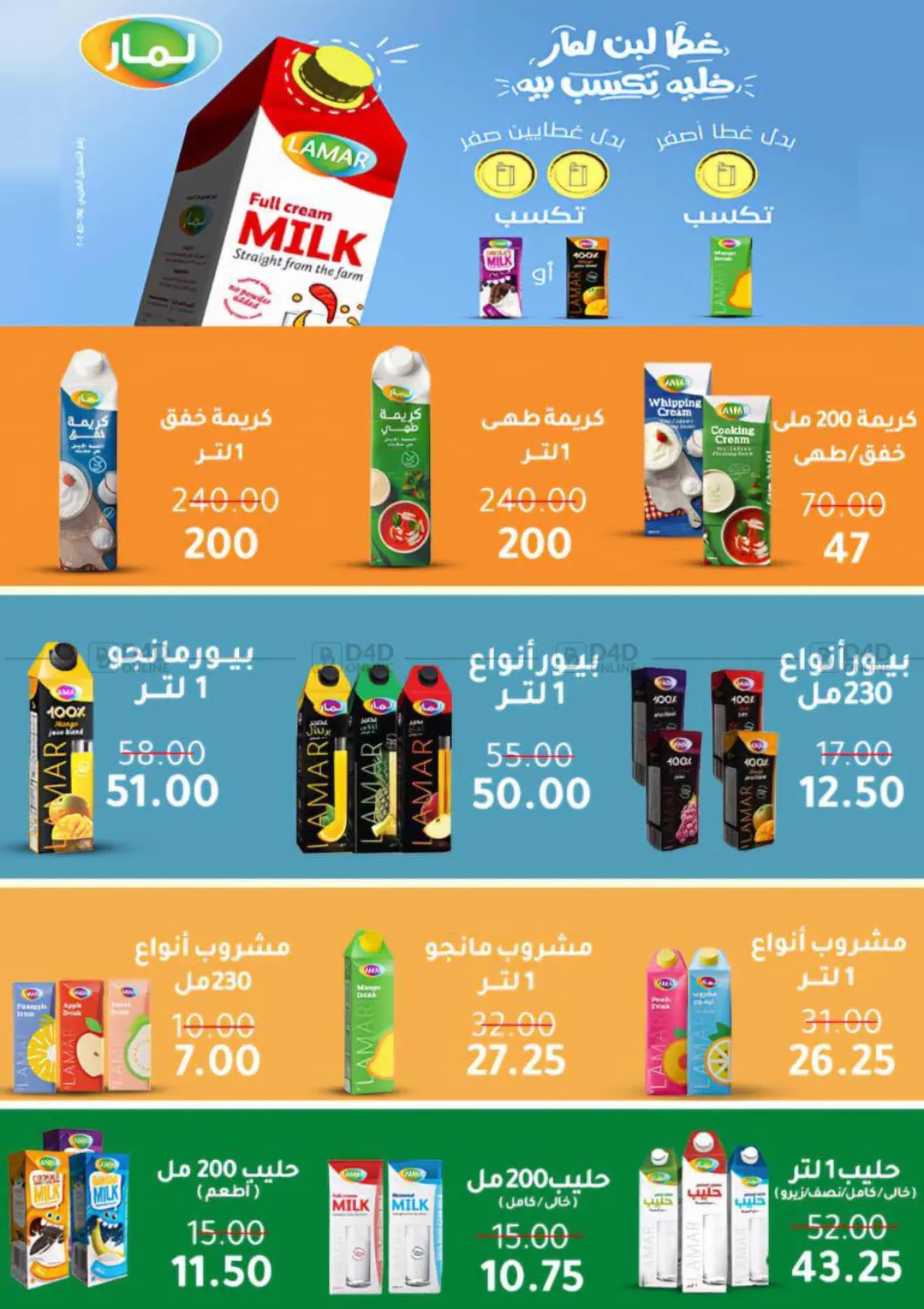 صفحة رقم 36 من عروض خاصة في وكالة المنصورة - الدقهلية‎