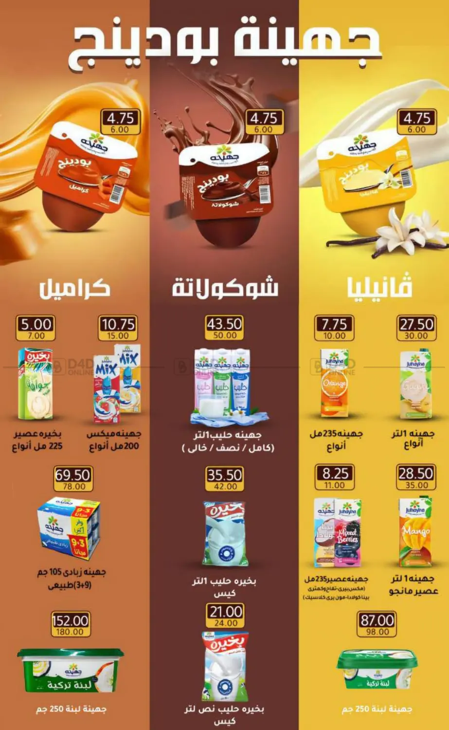 صفحة رقم 39 من عروض خاصة في وكالة المنصورة - الدقهلية‎