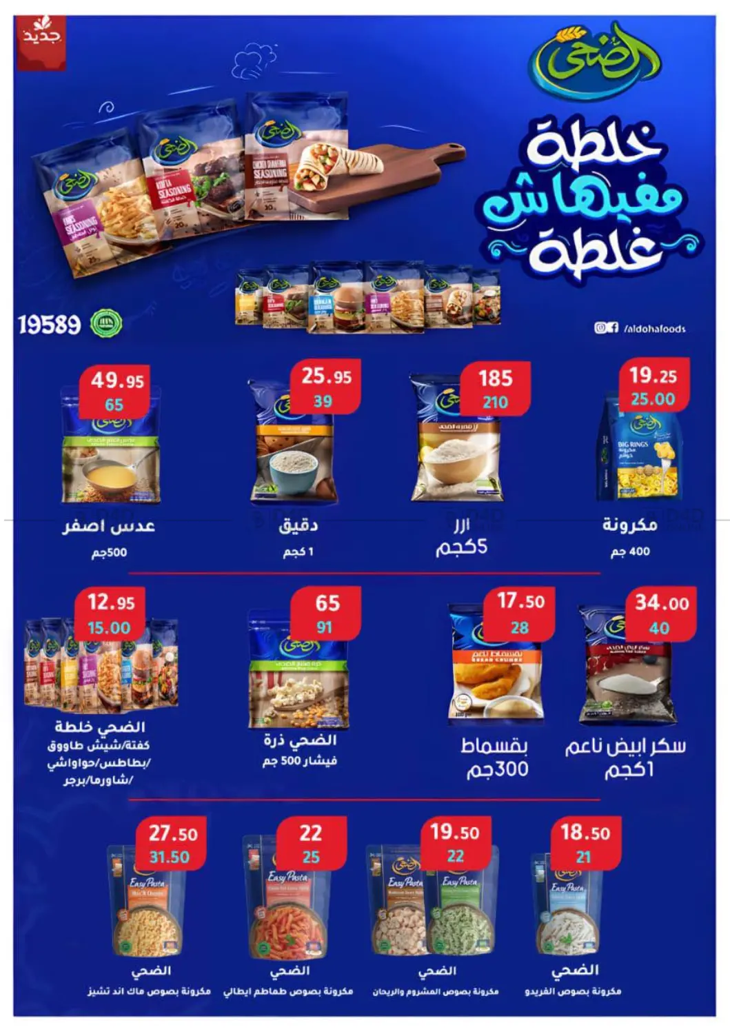 صفحة رقم 47 من عروض خاصة في وكالة المنصورة - الدقهلية‎