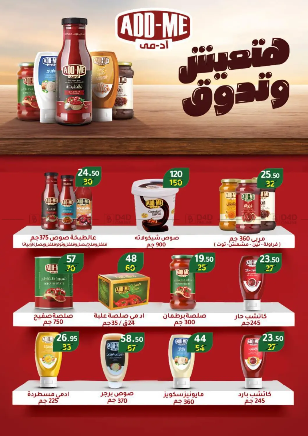 صفحة رقم 48 من عروض خاصة في وكالة المنصورة - الدقهلية‎