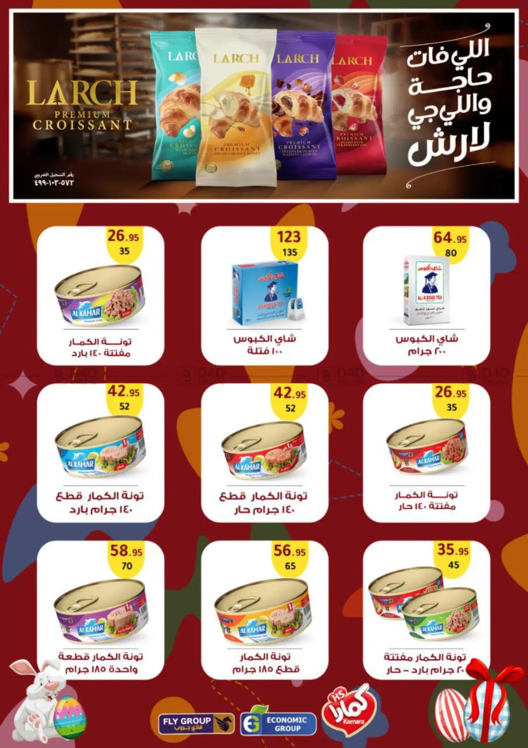 صفحة رقم 54 من عروض خاصة في وكالة المنصورة - الدقهلية‎