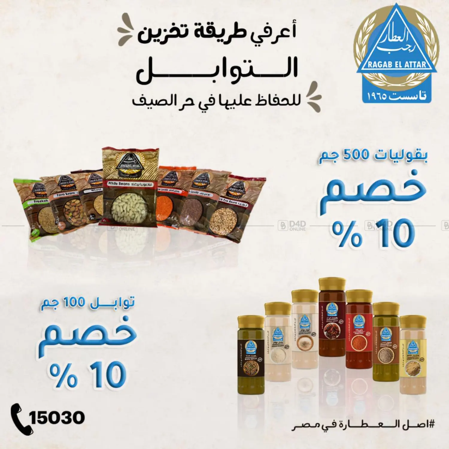 صفحة رقم 53 من عروض خاصة في وكالة المنصورة - الدقهلية‎