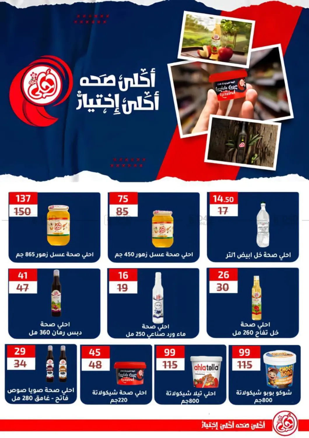 صفحة رقم 56 من عروض خاصة في وكالة المنصورة - الدقهلية‎