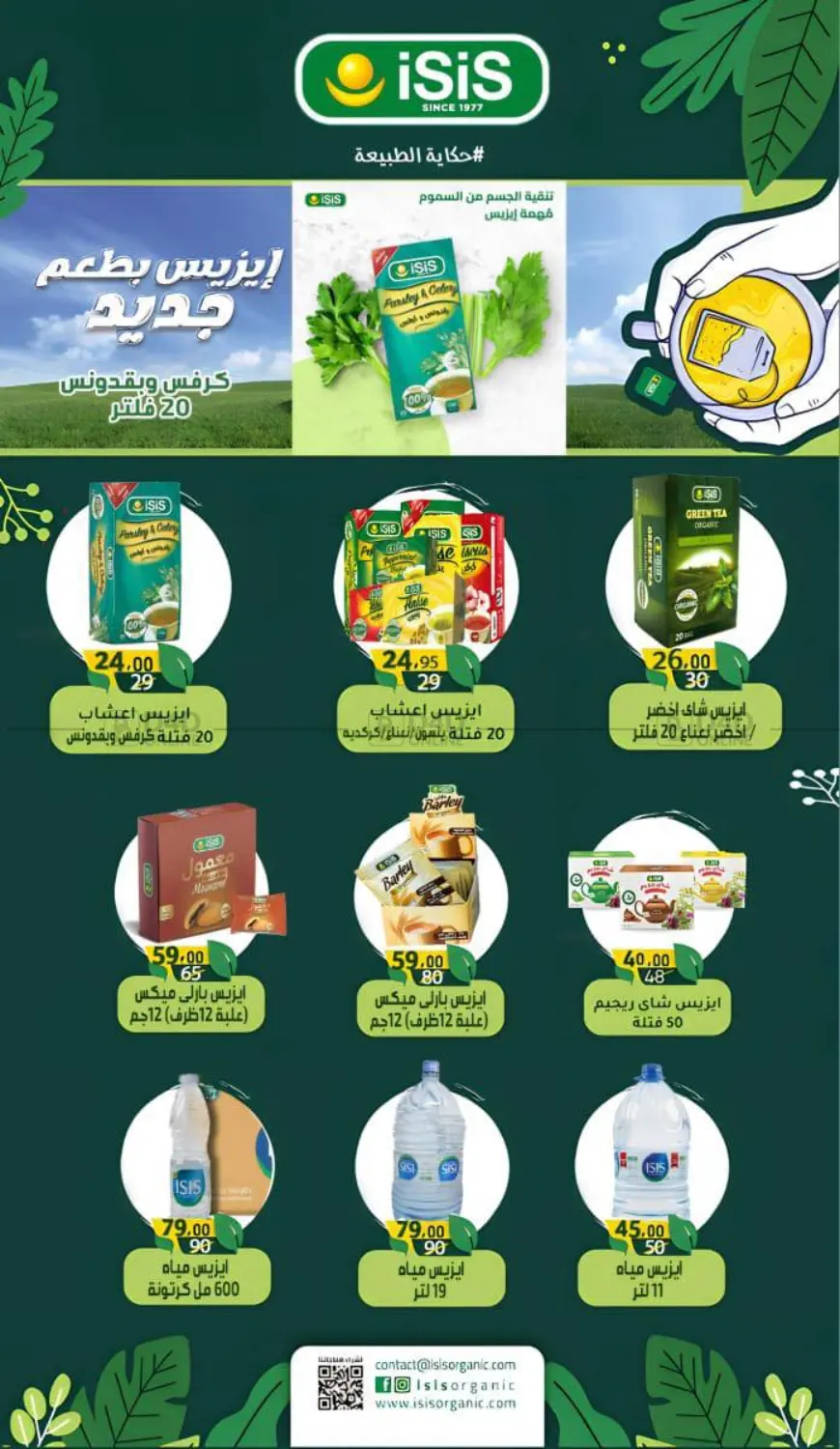 صفحة رقم 58 من عروض خاصة في وكالة المنصورة - الدقهلية‎