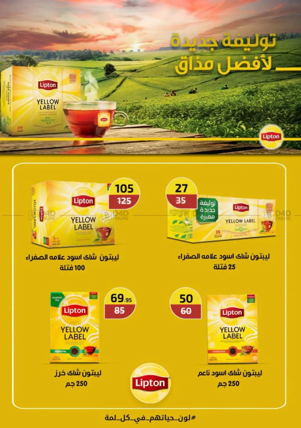 صفحة رقم 57 من عروض خاصة في وكالة المنصورة - الدقهلية‎