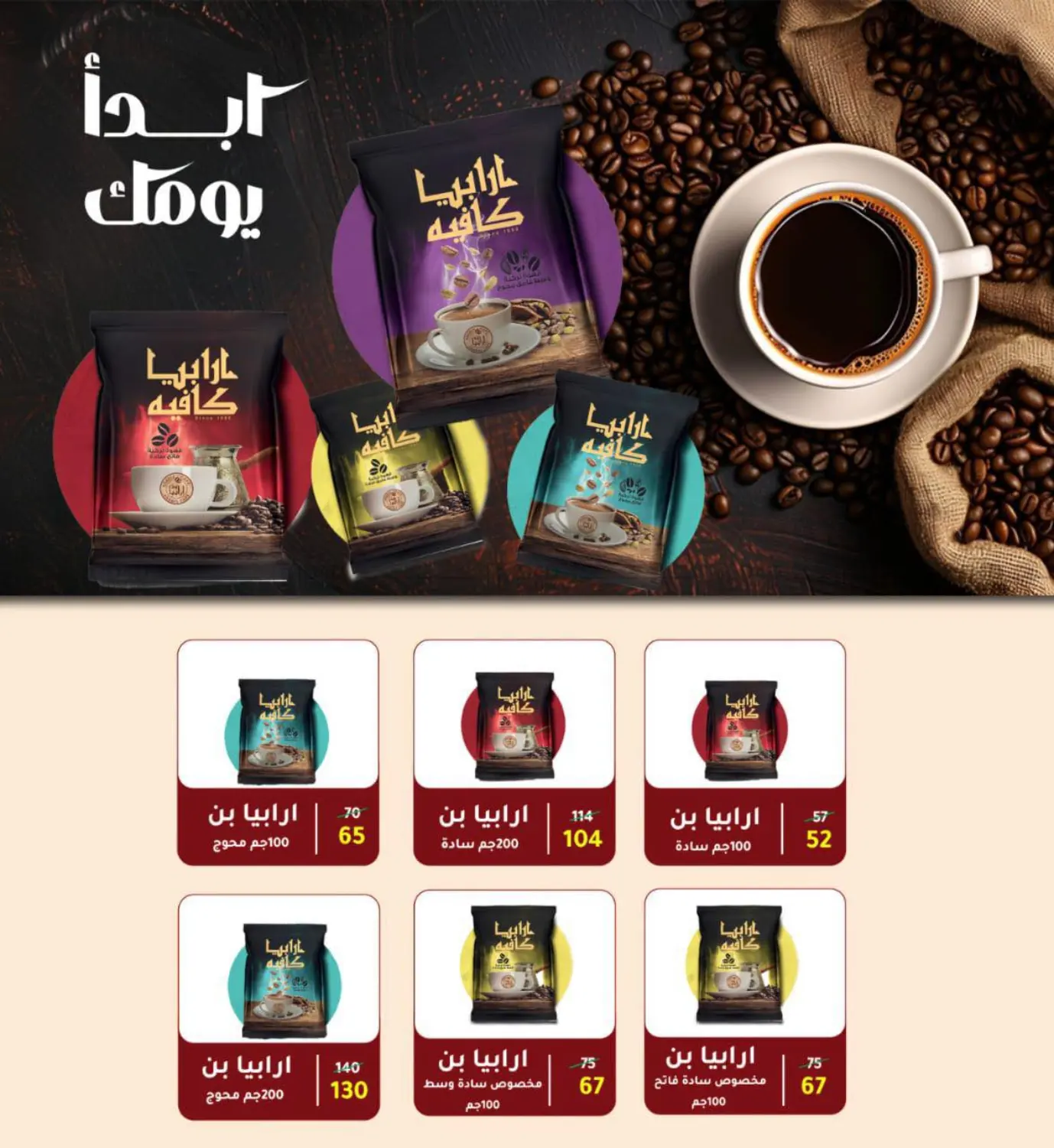 صفحة رقم 59 من عروض خاصة في وكالة المنصورة - الدقهلية‎