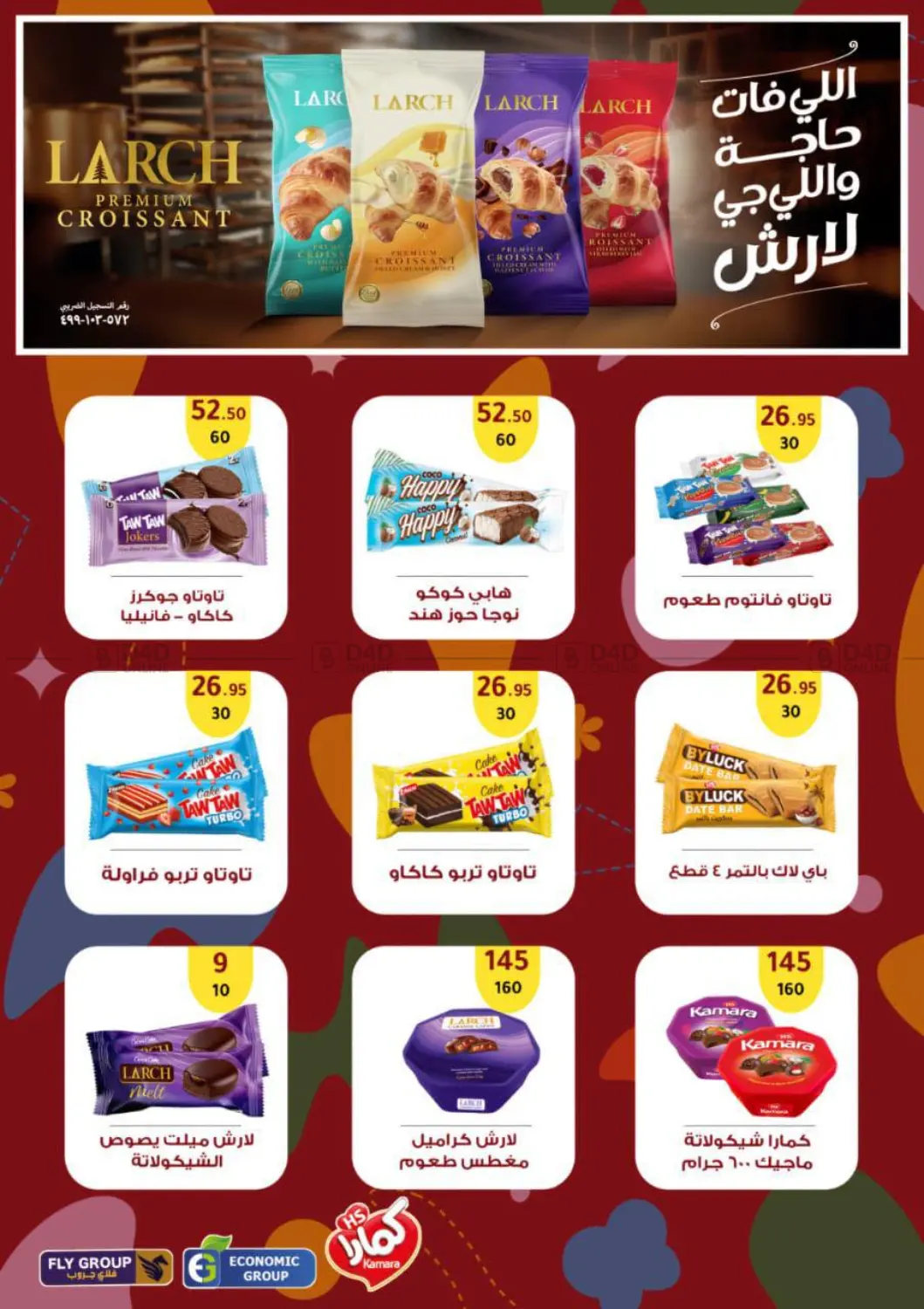 صفحة رقم 66 من عروض خاصة في وكالة المنصورة - الدقهلية‎