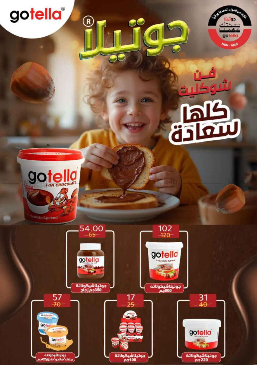 صفحة رقم 72 من عروض خاصة في وكالة المنصورة - الدقهلية‎