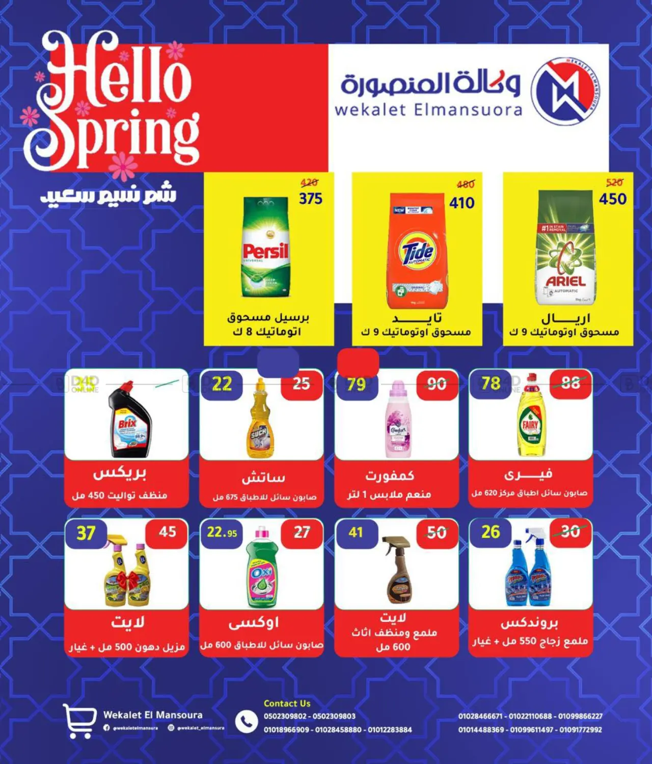 صفحة رقم 84 من عروض خاصة في وكالة المنصورة - الدقهلية‎