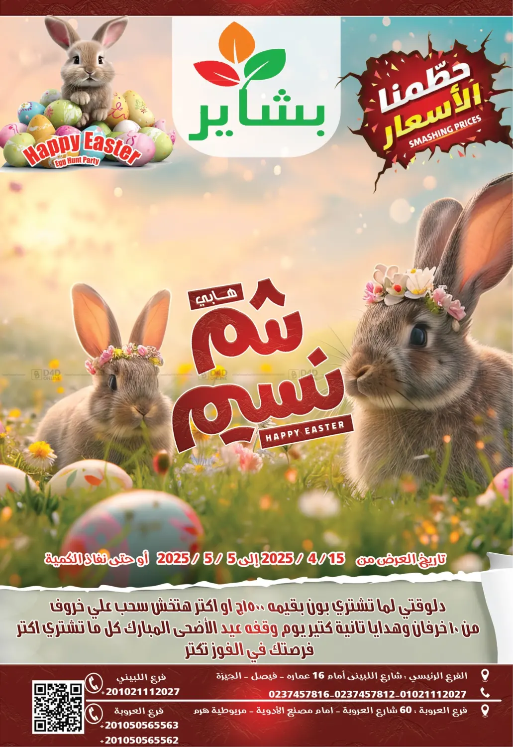 صفحة رقم 1 من Special Offer في بشاير هايبرماركت