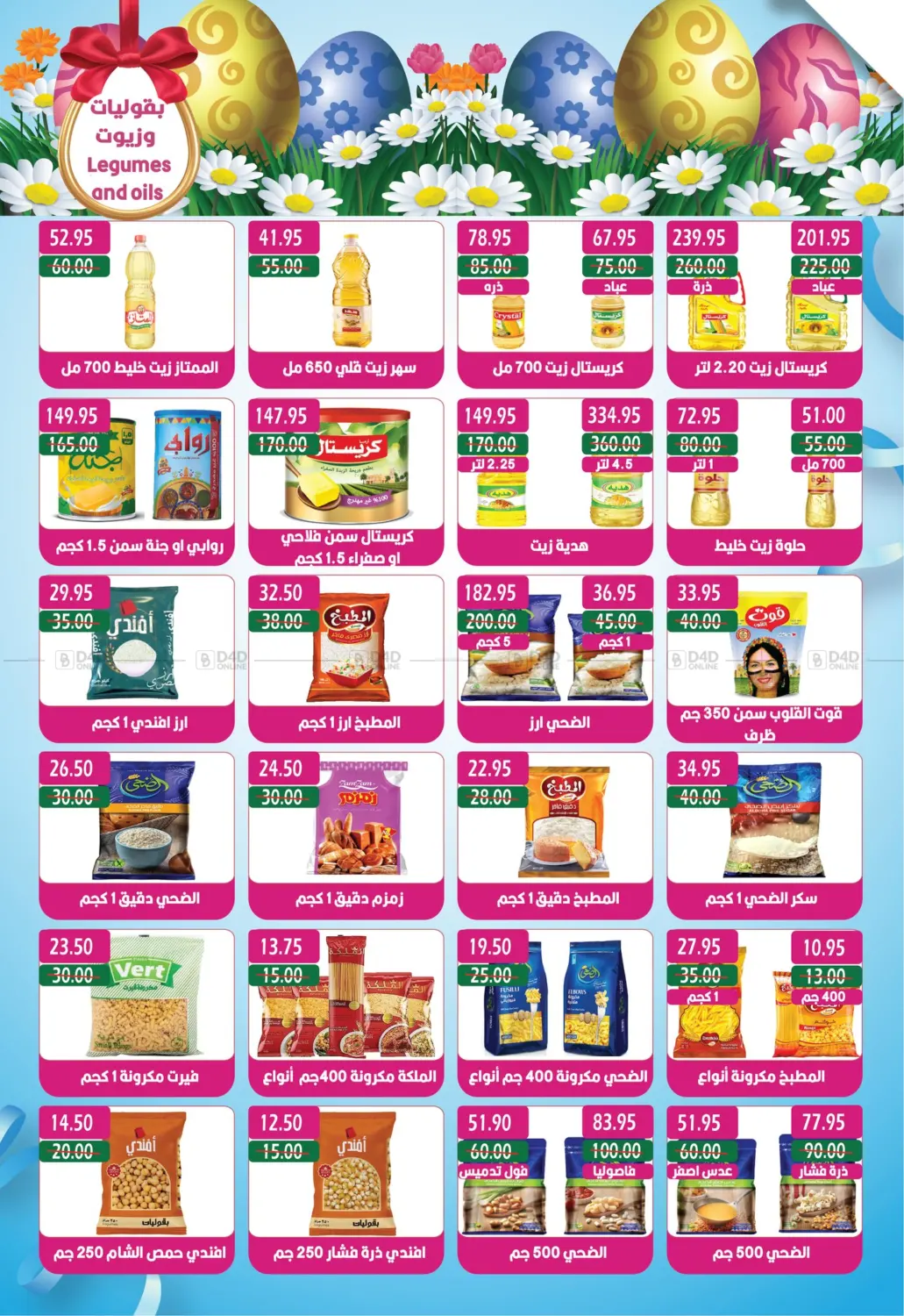 صفحة رقم 8 من Special Offer في بشاير هايبرماركت