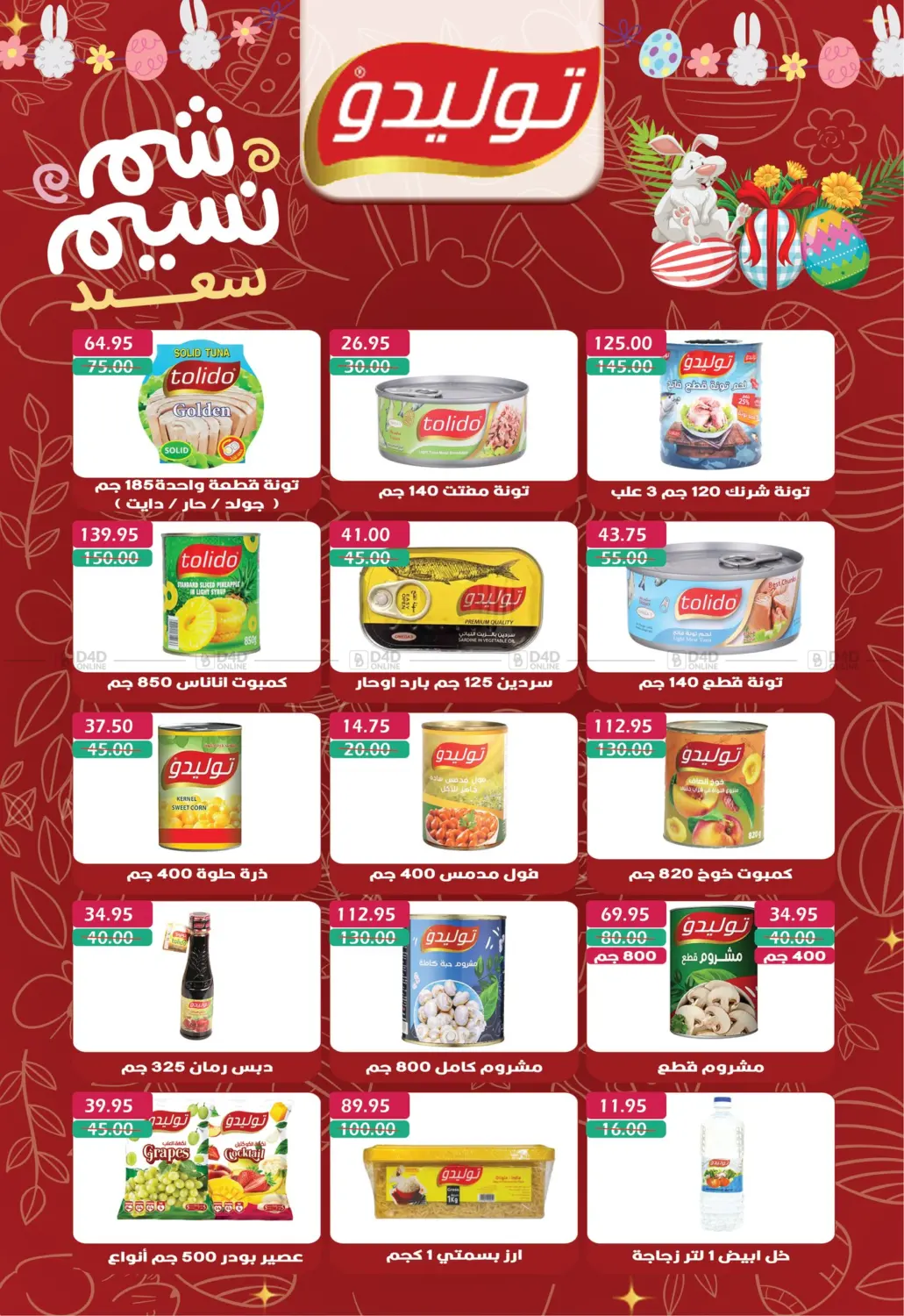 صفحة رقم 6 من Special Offer في بشاير هايبرماركت