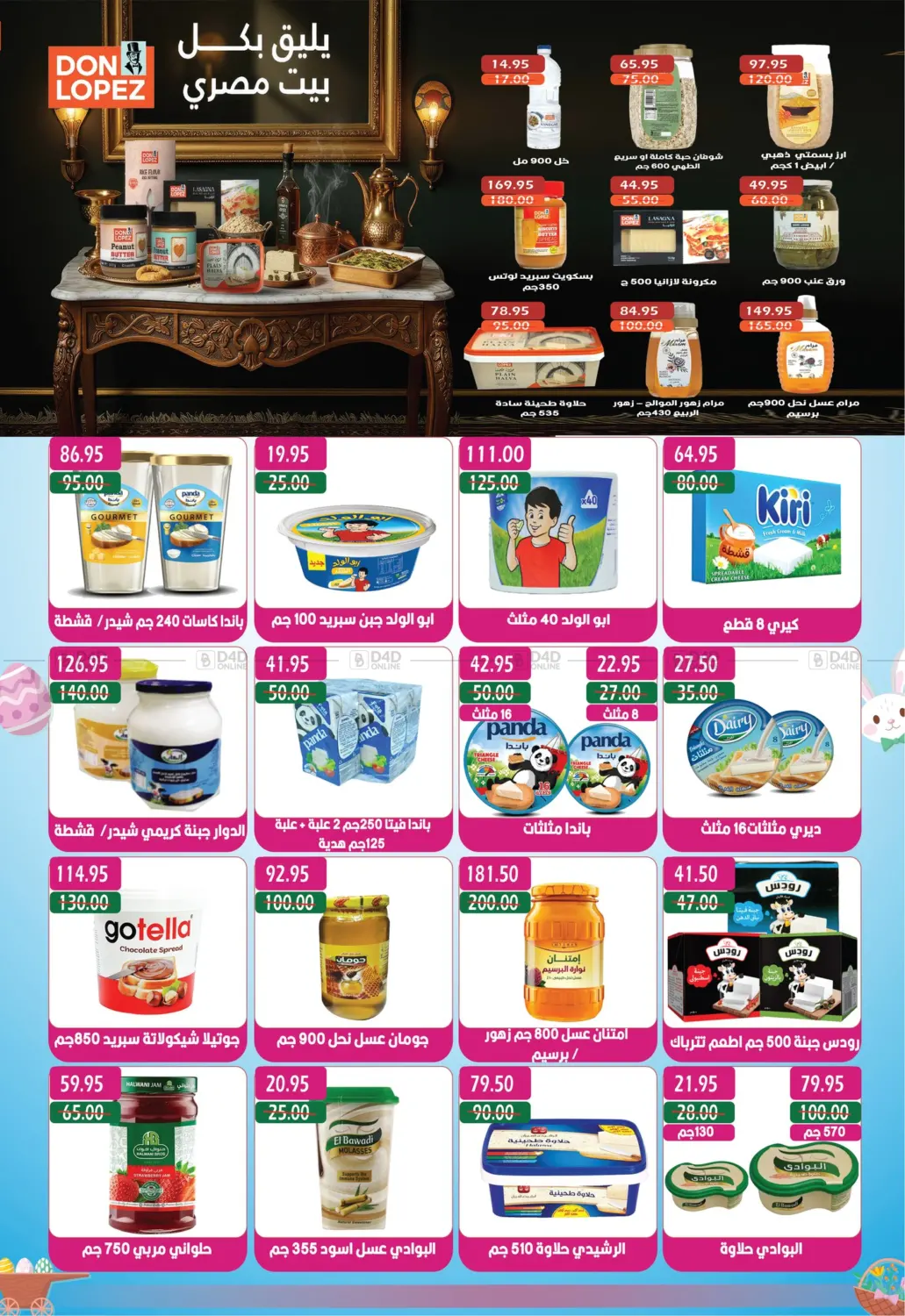 صفحة رقم 5 من Special Offer في بشاير هايبرماركت