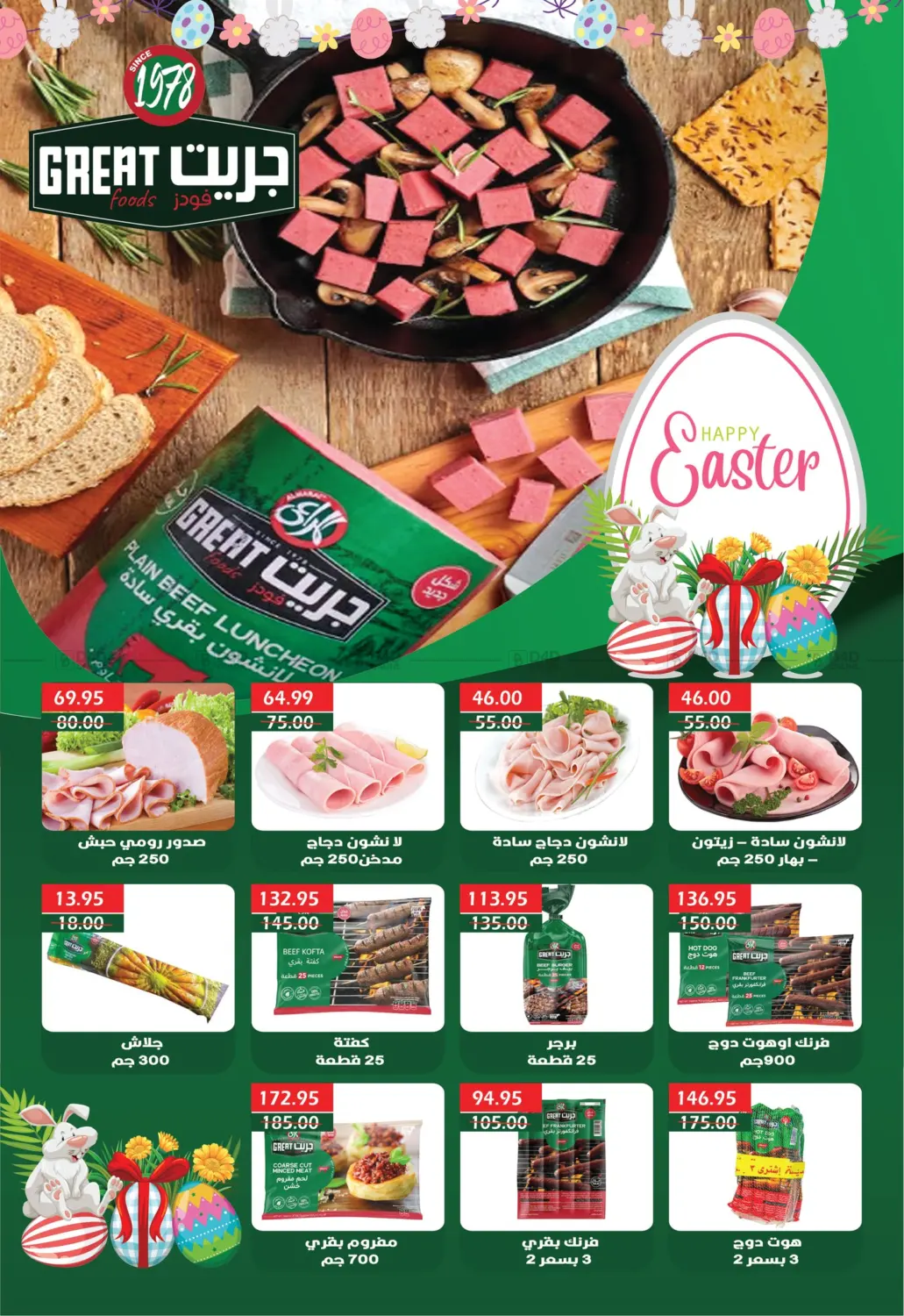 صفحة رقم 4 من Special Offer في بشاير هايبرماركت