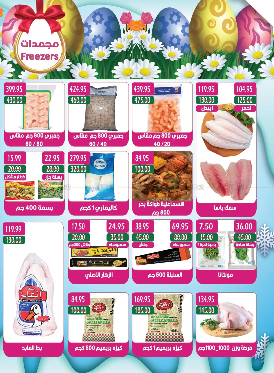 صفحة رقم 3 من Special Offer في بشاير هايبرماركت