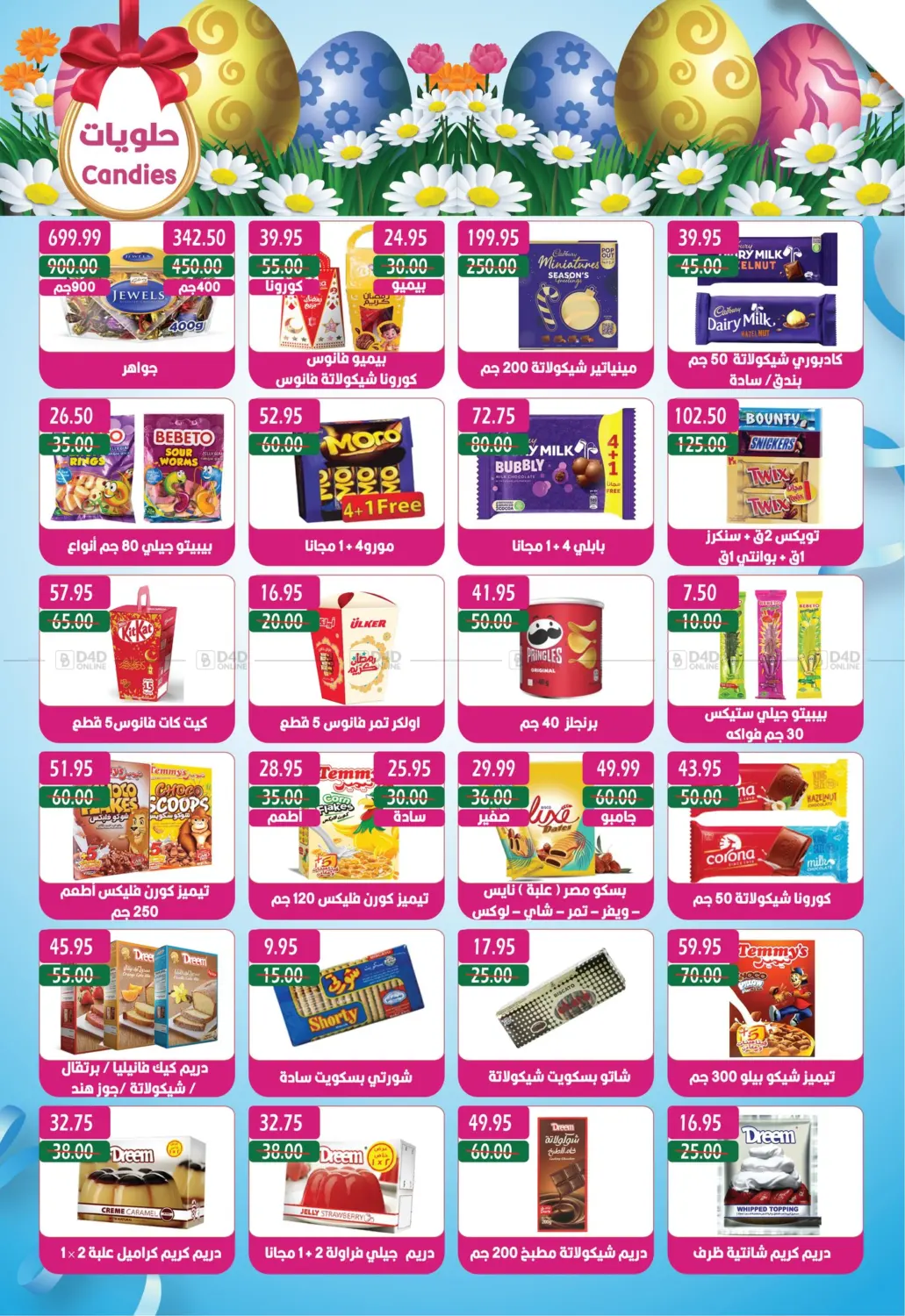 صفحة رقم 13 من Special Offer في بشاير هايبرماركت