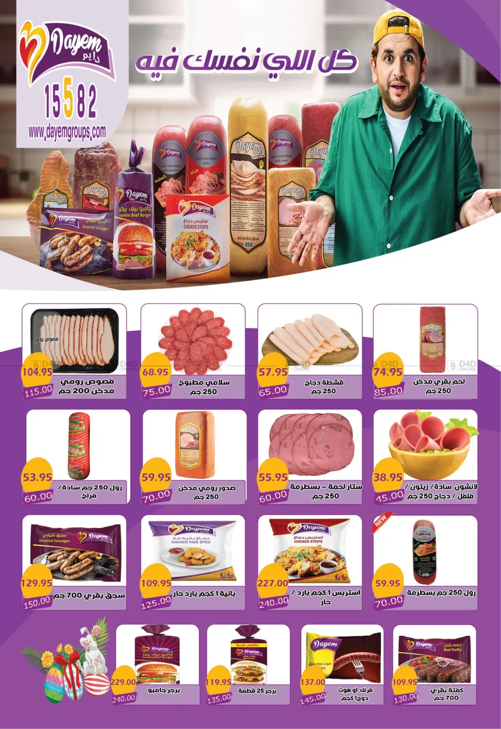صفحة رقم 14 من Special Offer في بشاير هايبرماركت