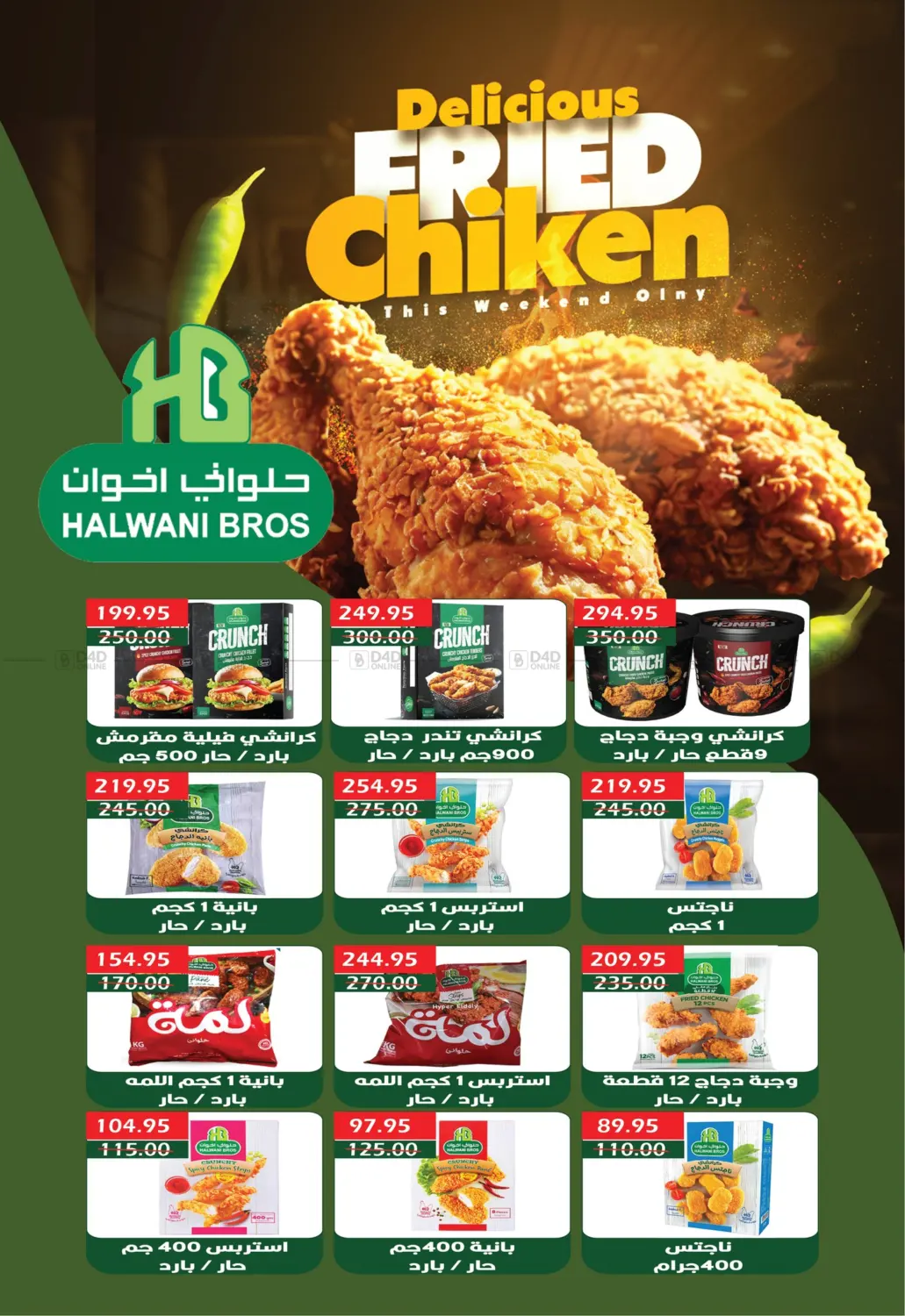 صفحة رقم 12 من Special Offer في بشاير هايبرماركت