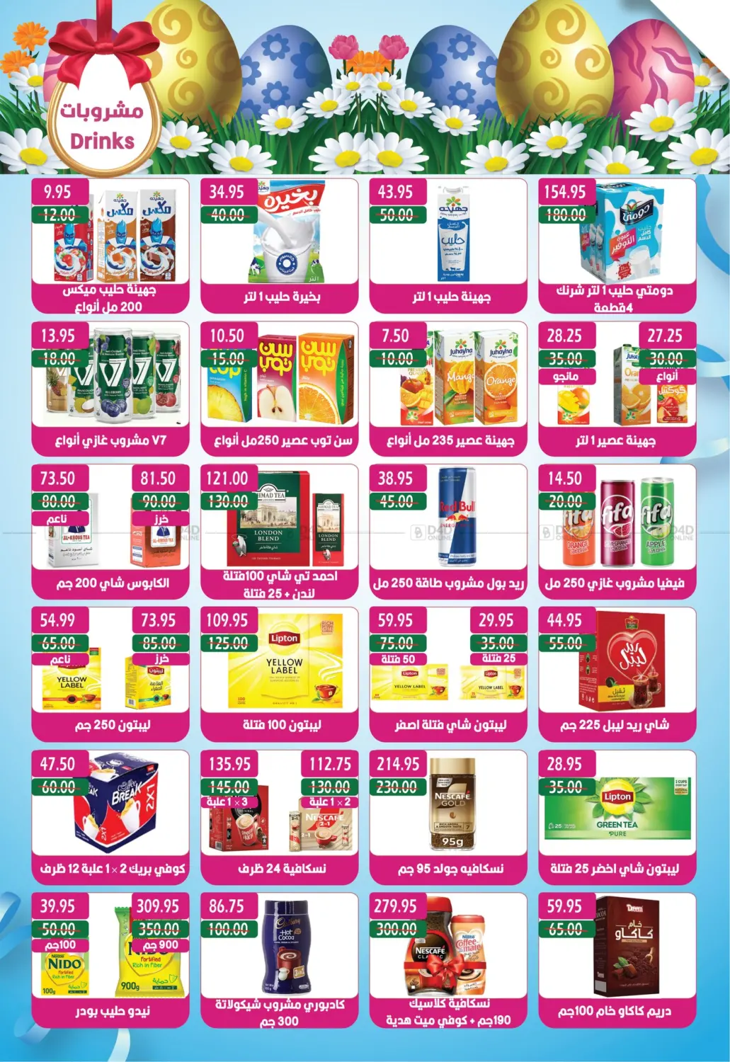 صفحة رقم 11 من Special Offer في بشاير هايبرماركت