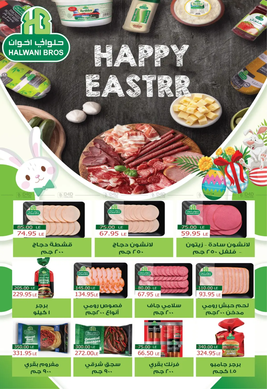 صفحة رقم 10 من Special Offer في بشاير هايبرماركت