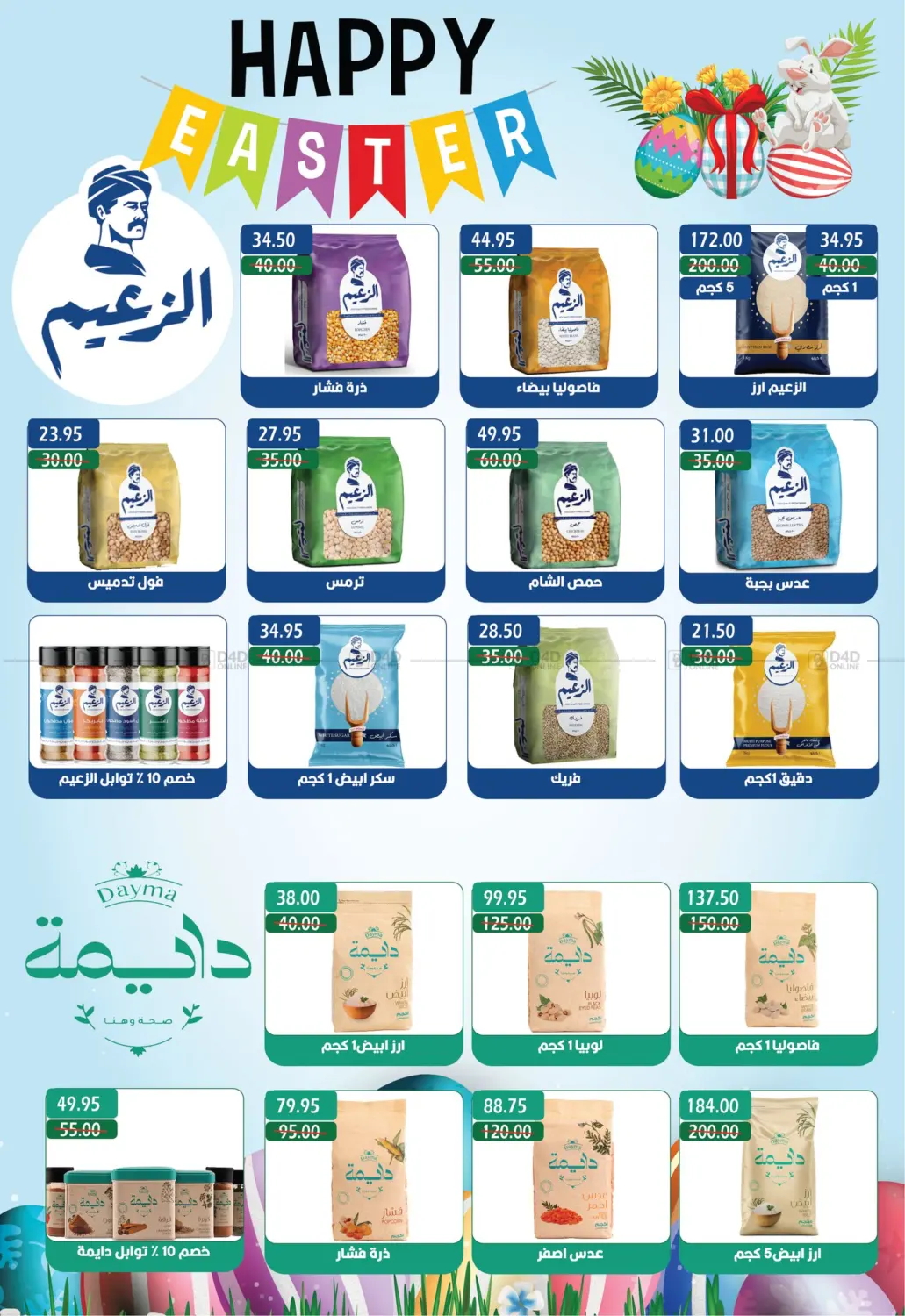 صفحة رقم 19 من Special Offer في بشاير هايبرماركت
