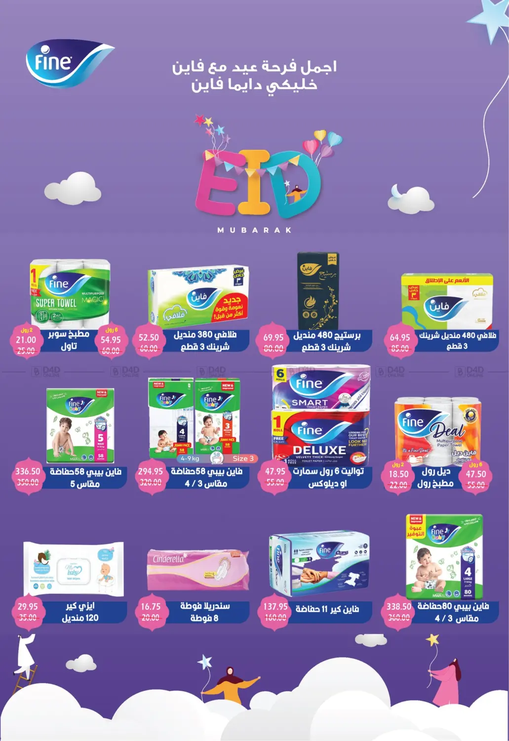 صفحة رقم 24 من Special Offer في بشاير هايبرماركت