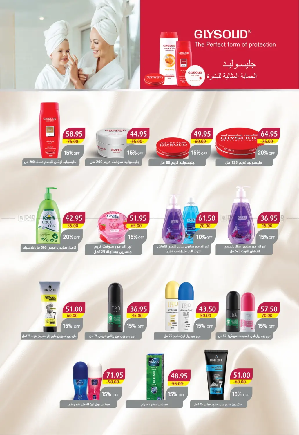 صفحة رقم 26 من Special Offer في بشاير هايبرماركت