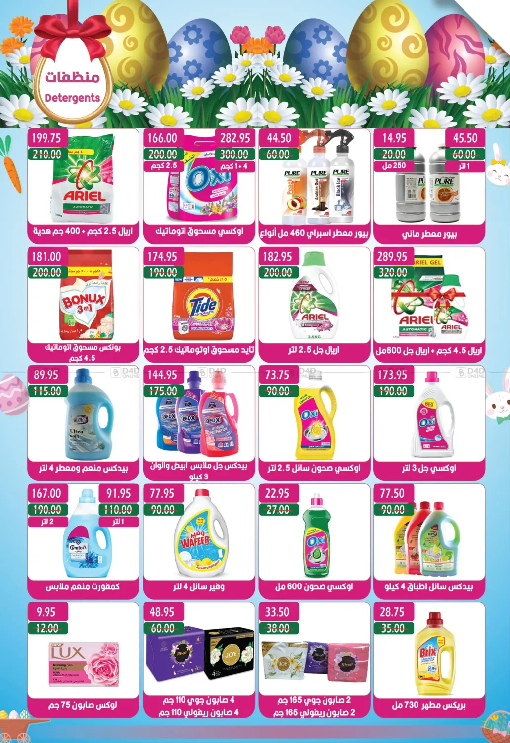 صفحة رقم 22 من Special Offer في بشاير هايبرماركت
